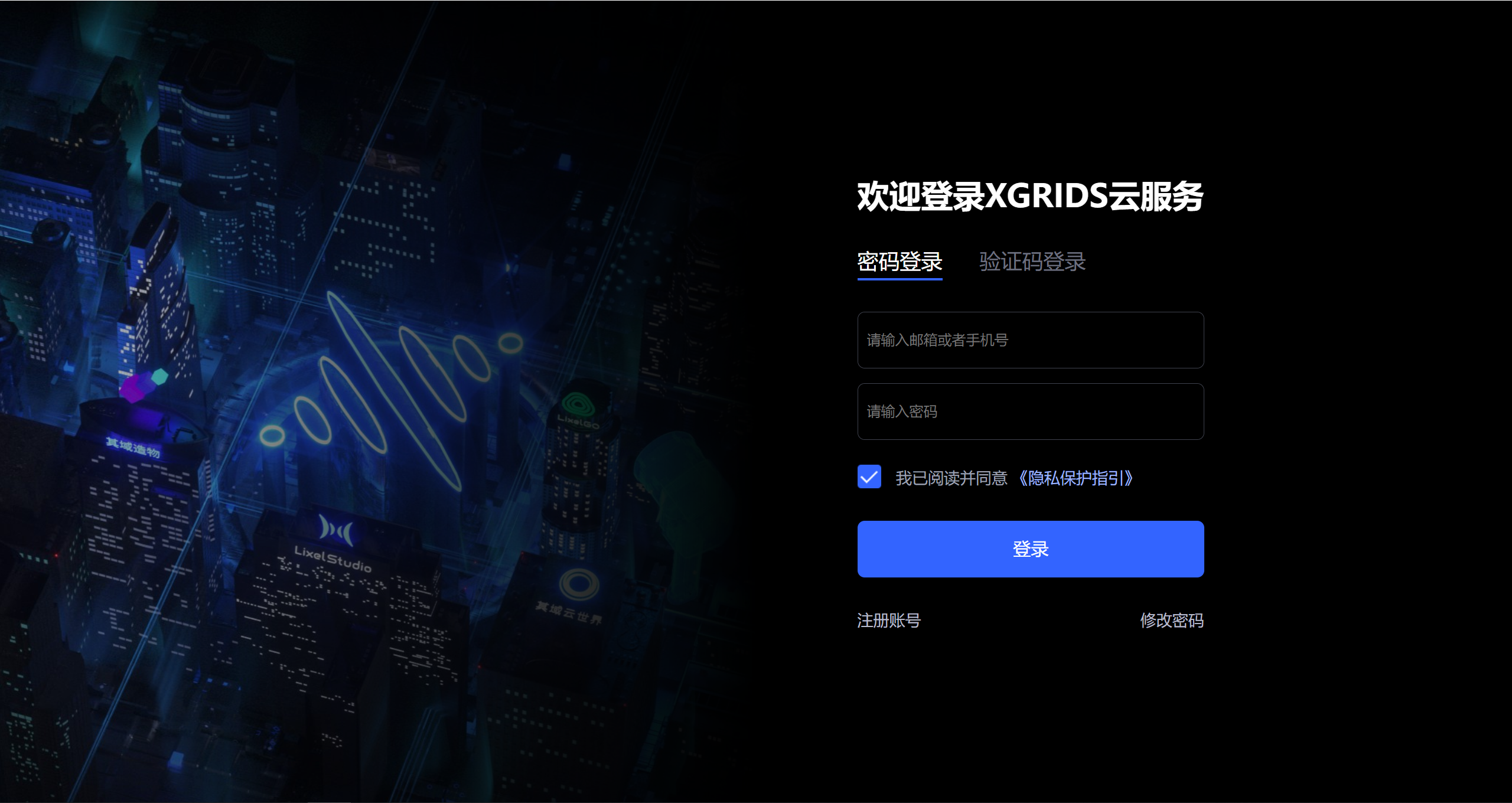 賬號登錄界面