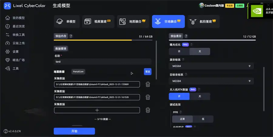 LCC Studio 空地融合操作