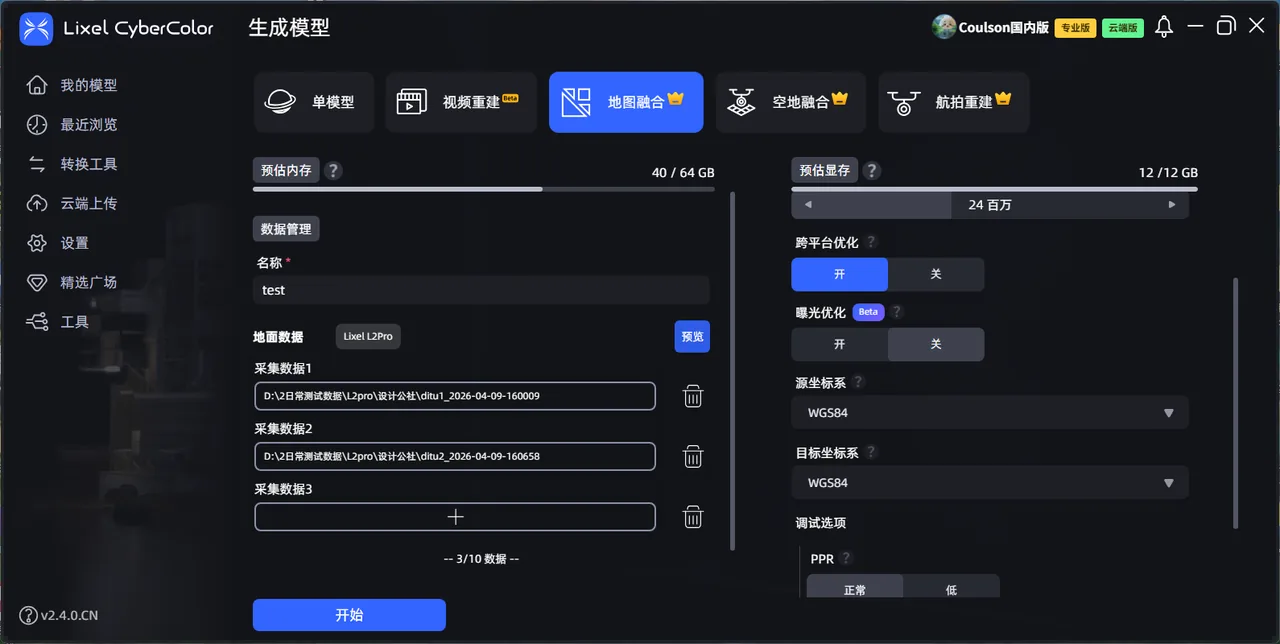 LCC Studio 地图融合操作