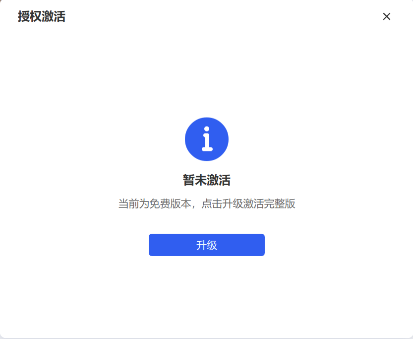 授权激活界面