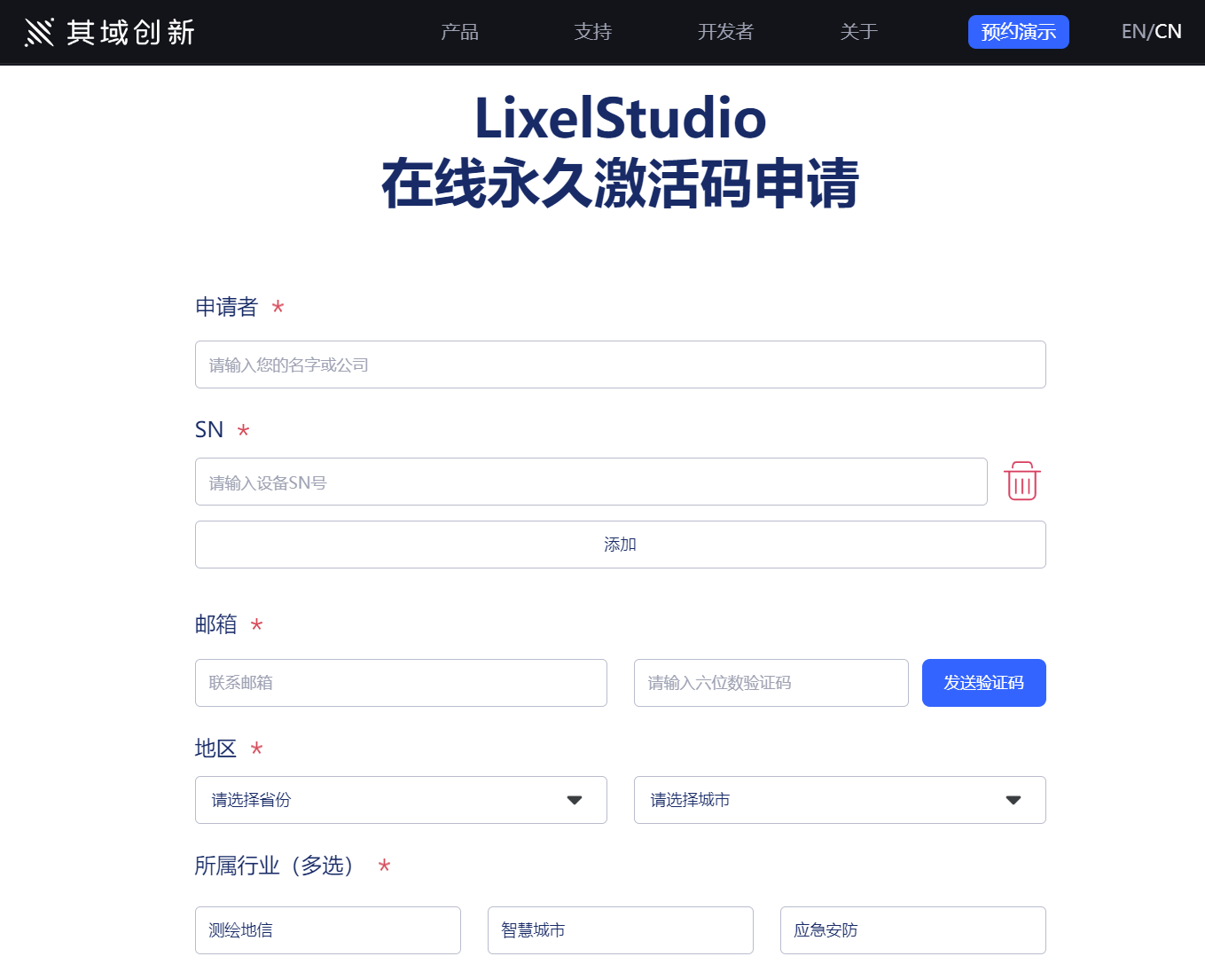 永久激活码申请页
