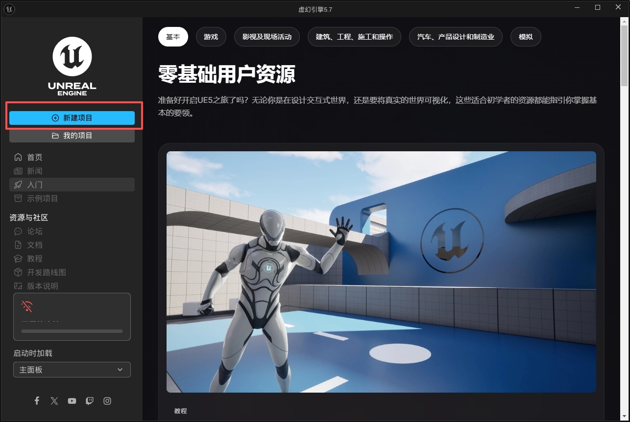 在项目浏览器中选择新建项目