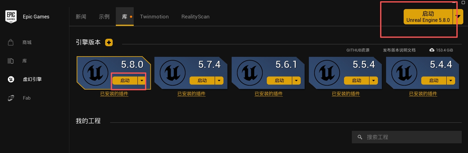 启动 Unreal Engine 并新建项目