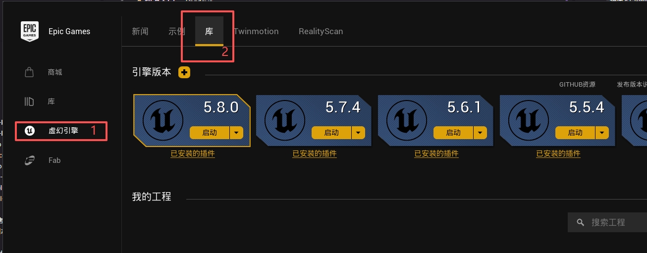 打开 Unreal Engine 资源库