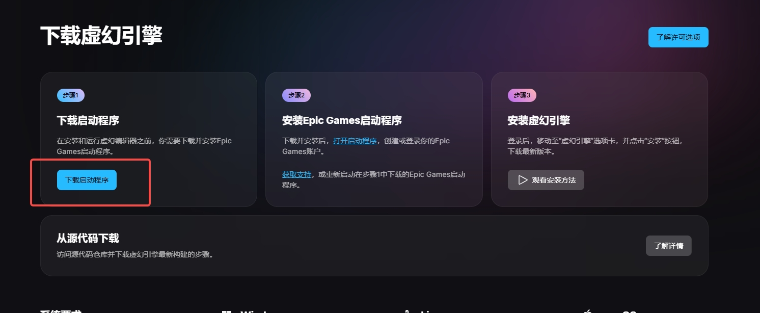 Epic Games Launcher 下载页面