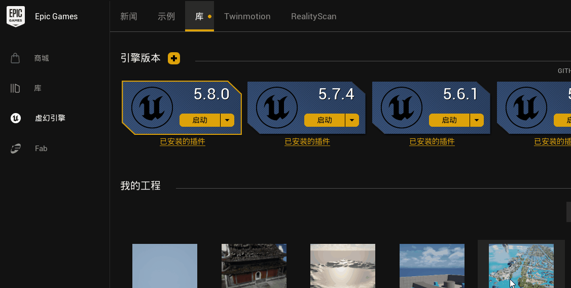 选择版本并安装 Unreal Engine