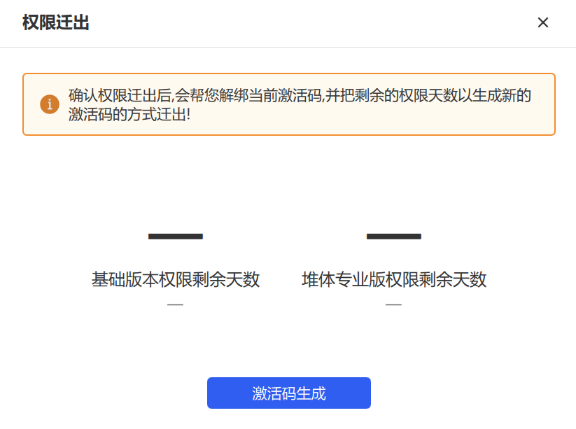 授权迁出