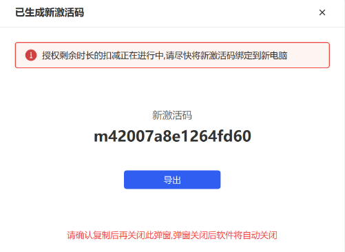 授权迁出