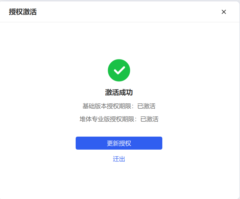 在线激活
