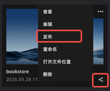 項目頁發佈入口