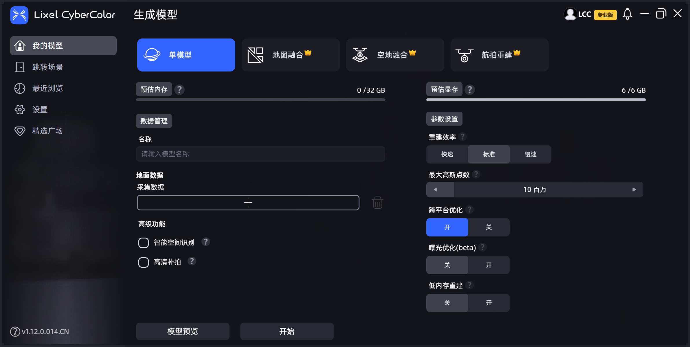 馬上生成