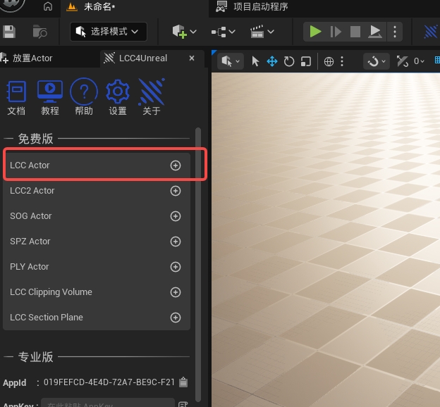 在 LCC4Unreal 面板中向場景添加 LCC2Actor