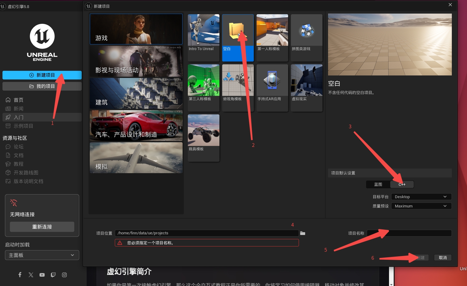 在 Unreal Project Browser 中選擇 Games 和 Blank C++ 模板