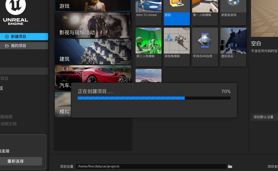 設置 Unreal Engine C++ 項目的保存位置和項目名稱