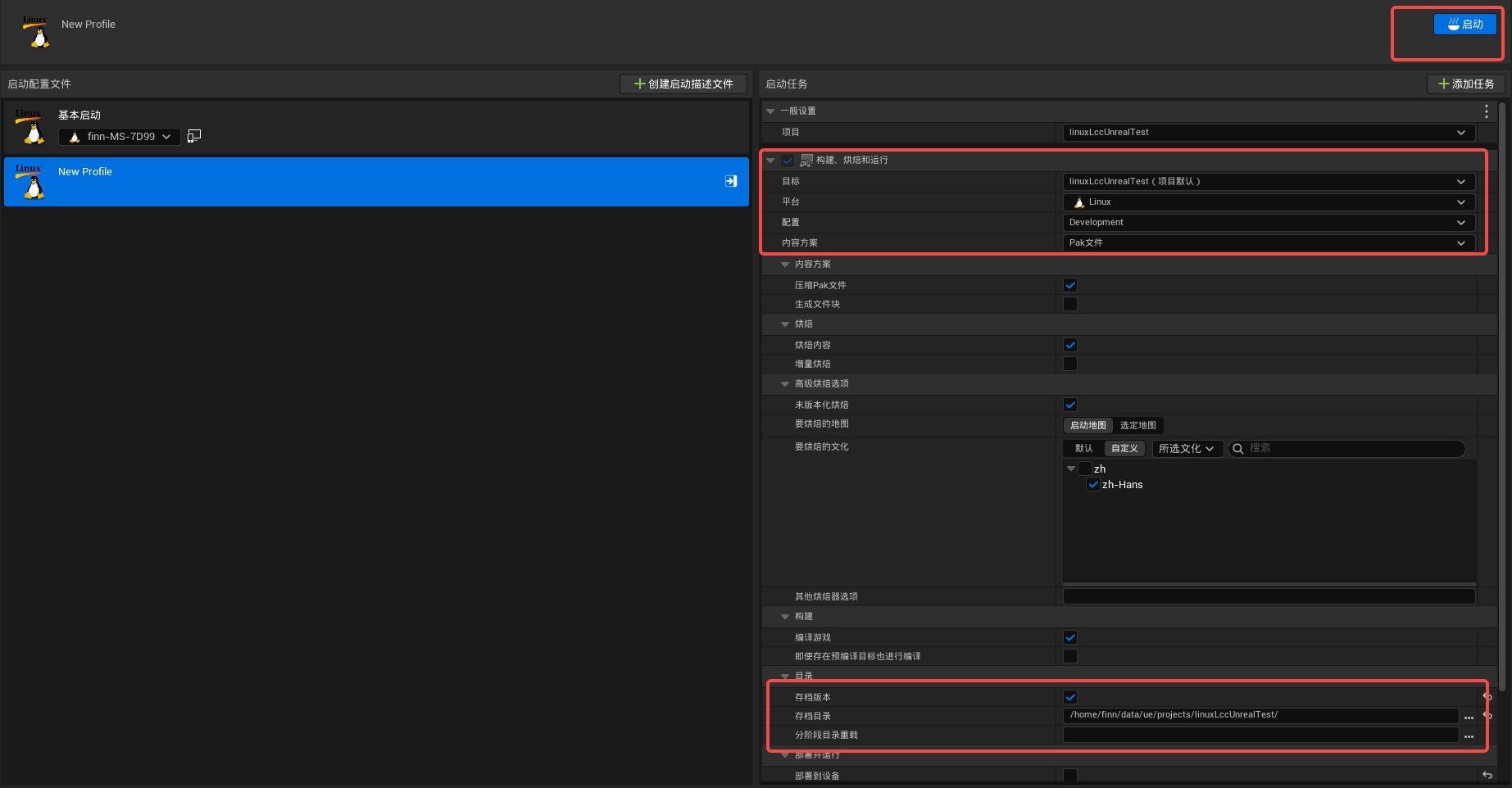 在 Project Launcher 自定義 Profile 中選擇 Linux、Pak 並設置歸檔目錄
