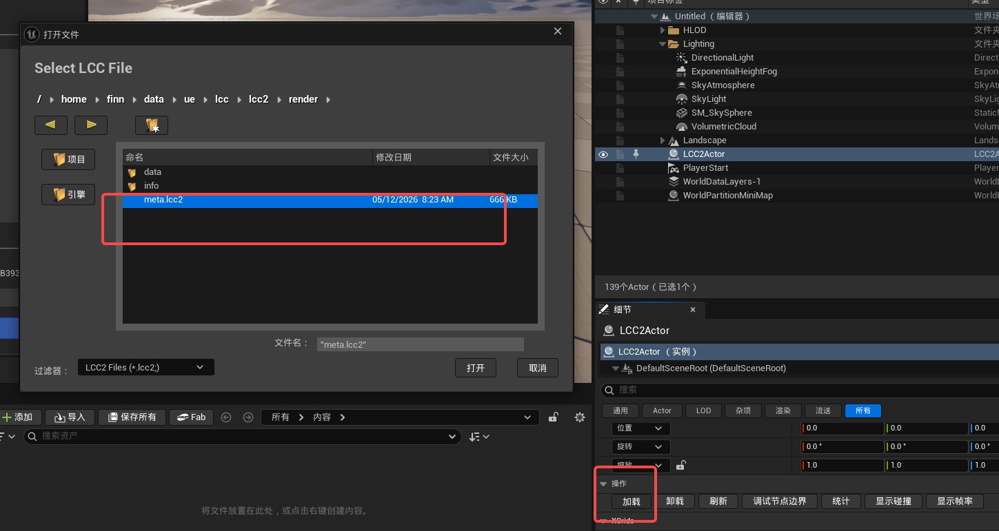 在 LCC2Actor 的 Actions 面板中選擇並加載 lcc2 數據