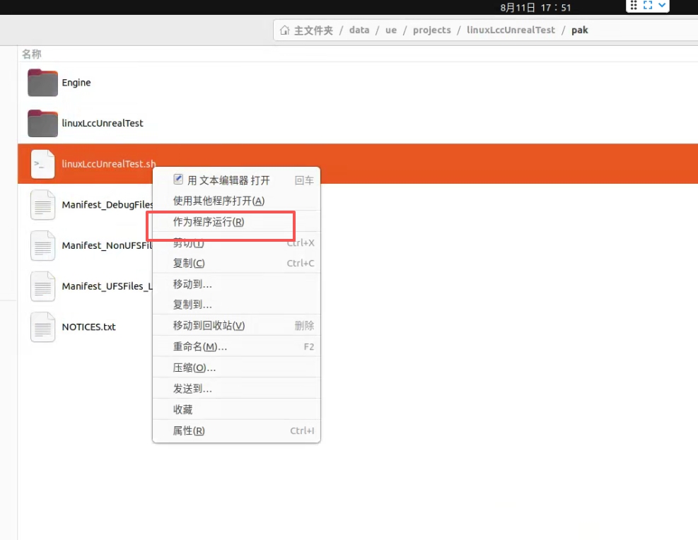 在 Linux 文件管理器中查看並啟動已歸檔的打包結果