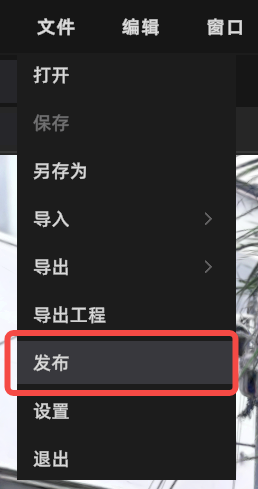 編輯器發佈入口