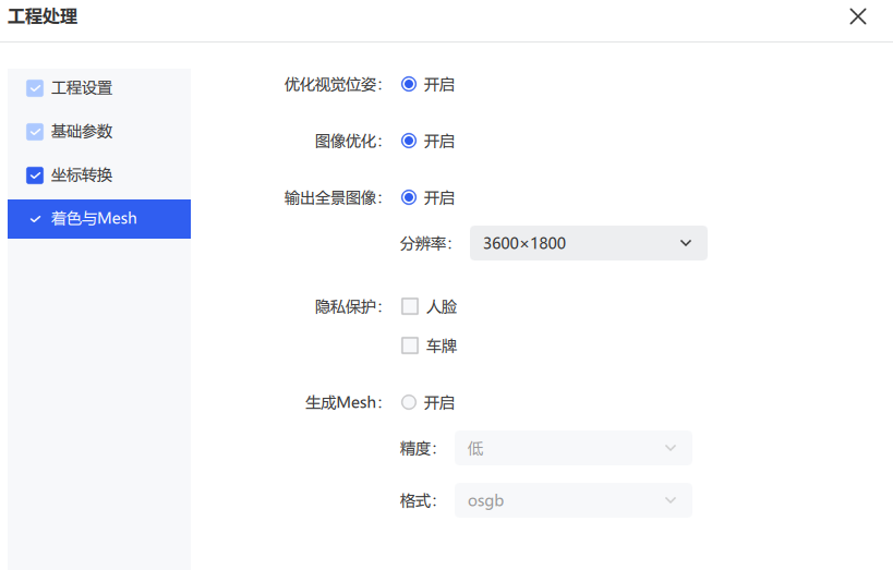 着色与 Mesh