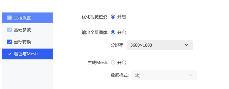 着色与 Mesh