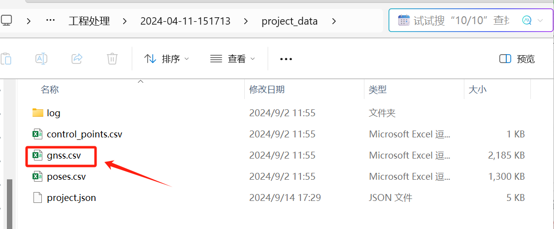 GNSS 文件