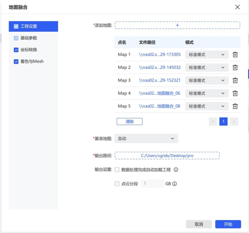 地图融合工程设置