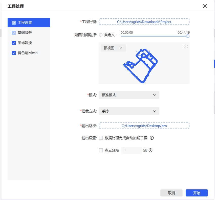 工程设置