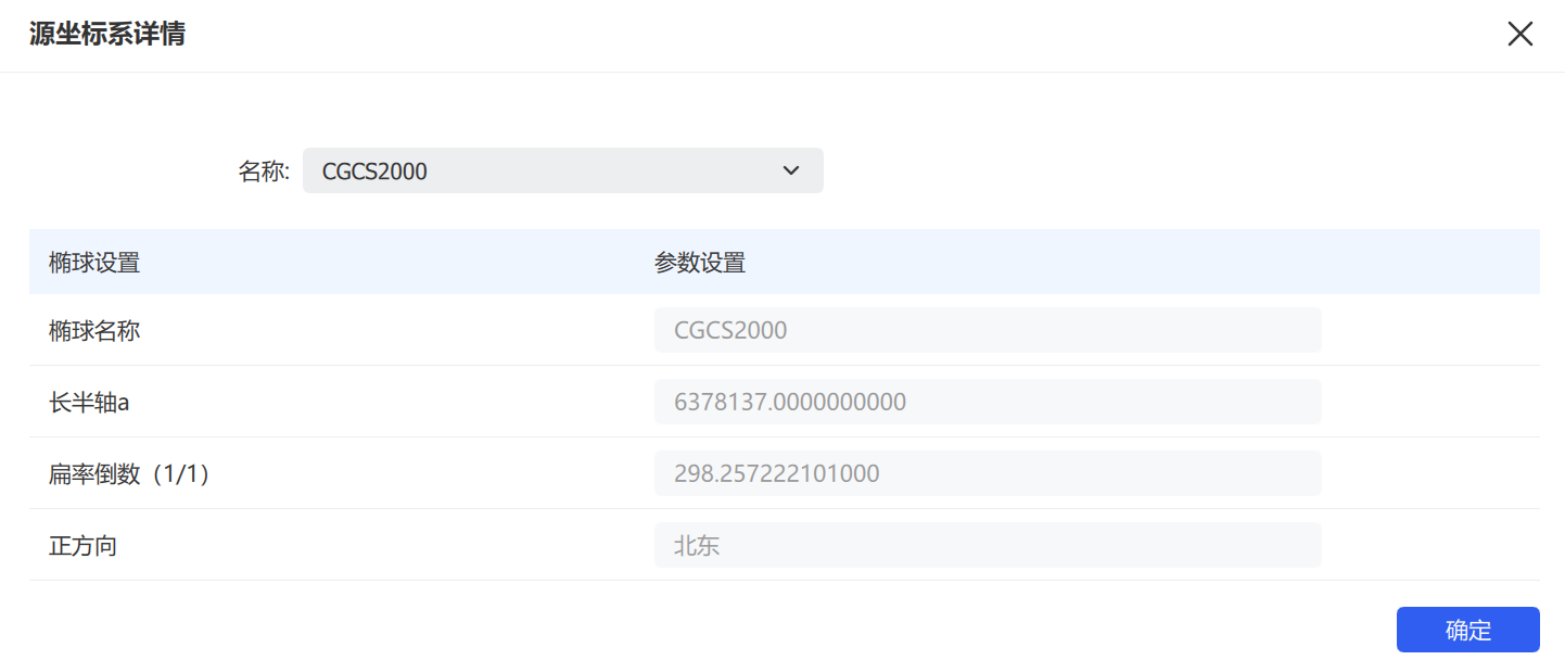 源坐标系
