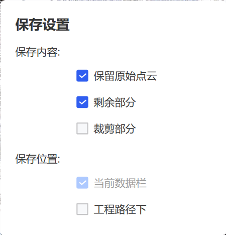 保存设置