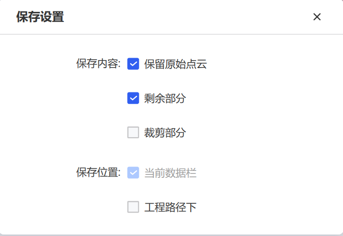 保存设置