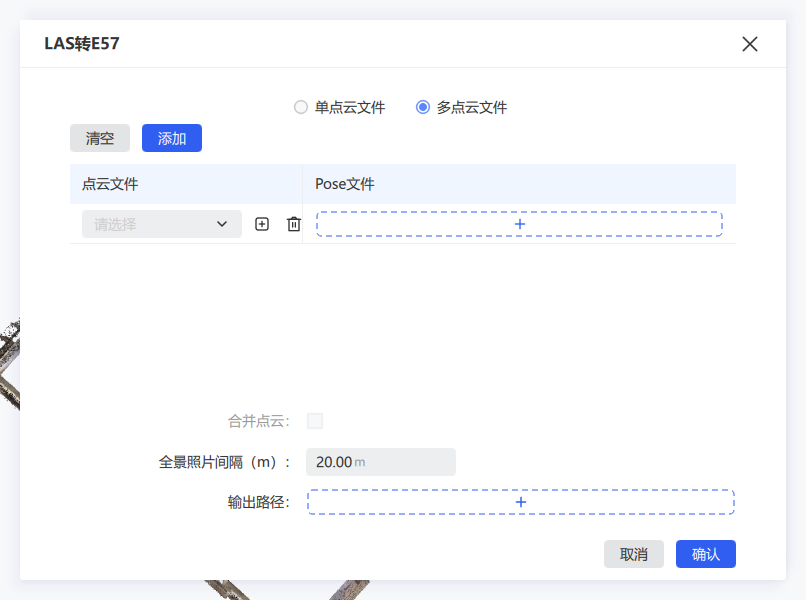 LAS 转 e57