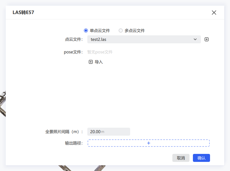 LAS 转 e57