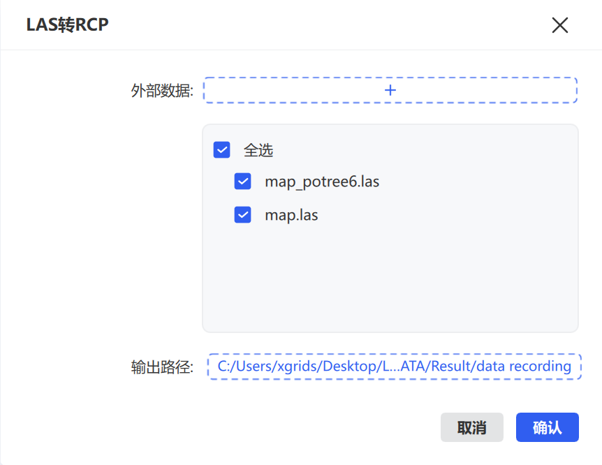 LAS 转 RCP
