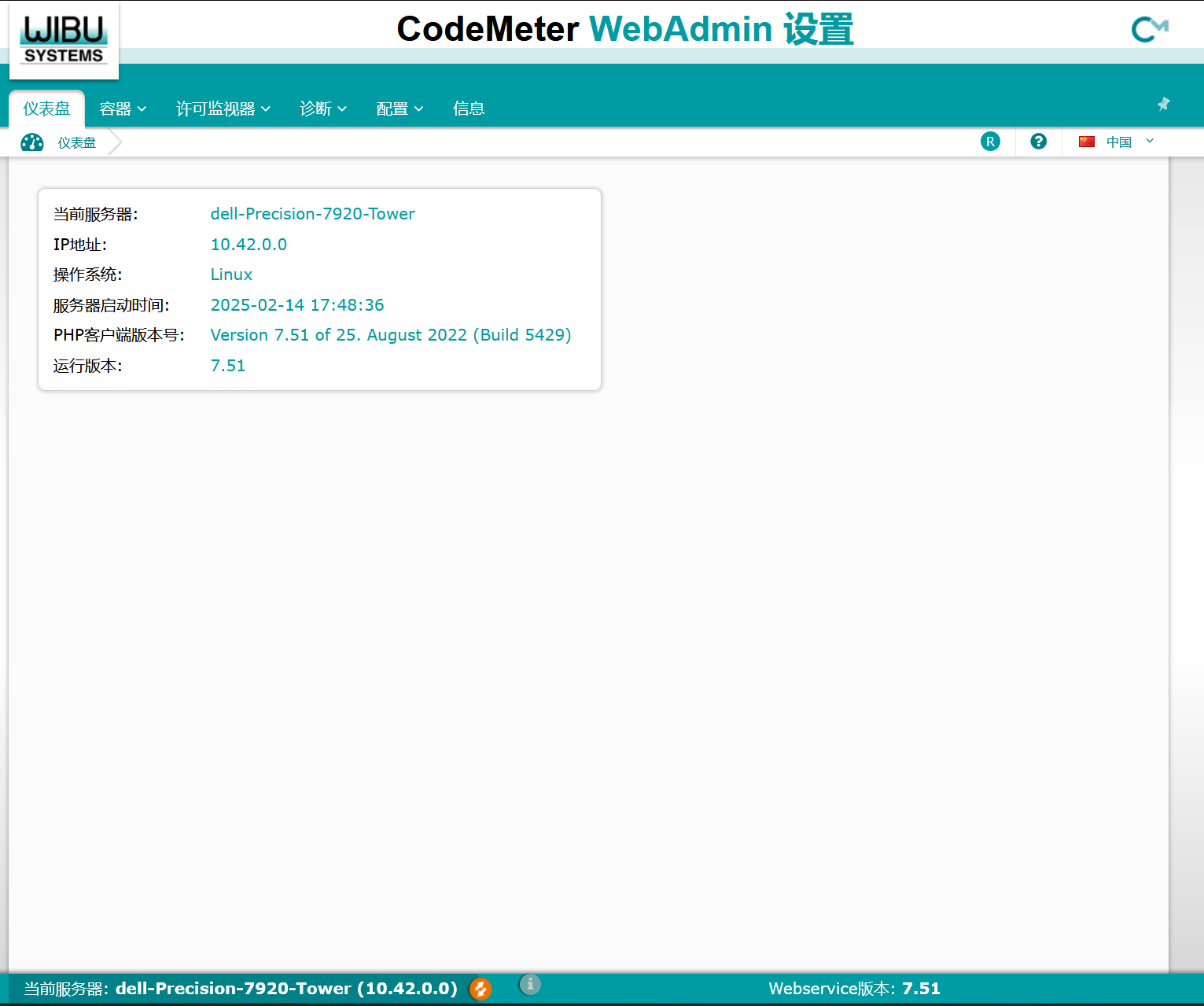 图片展示的是CodeMeter WebAdmin设置界面。界面上方显示“CodeMeter WebAdmin 设置”，下方有“仪表盘”“管理”“许可监测器”“诊断”“配置”“信息”等选项。左侧有“仪表盘”选项，右侧显示当前服务器为dell - Precision - 7920 - Tower（10.42.0.0），IP地址为10.42.0.0，操作系统为Linux，服务提供时间是2025 - 02 - 14 17:48:36，PHP客户端版本号为Version 7.51 of 25. August 2022 (Build 5429)，运行版本为7.51。该界面与文档中配置&启动CodeMeter网络授权服务后，从本机打开的管理页面拥有“写操作”权限的内容相关。