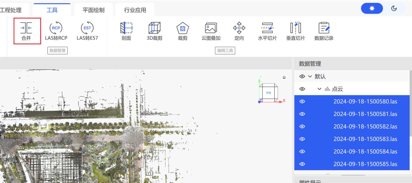 合并