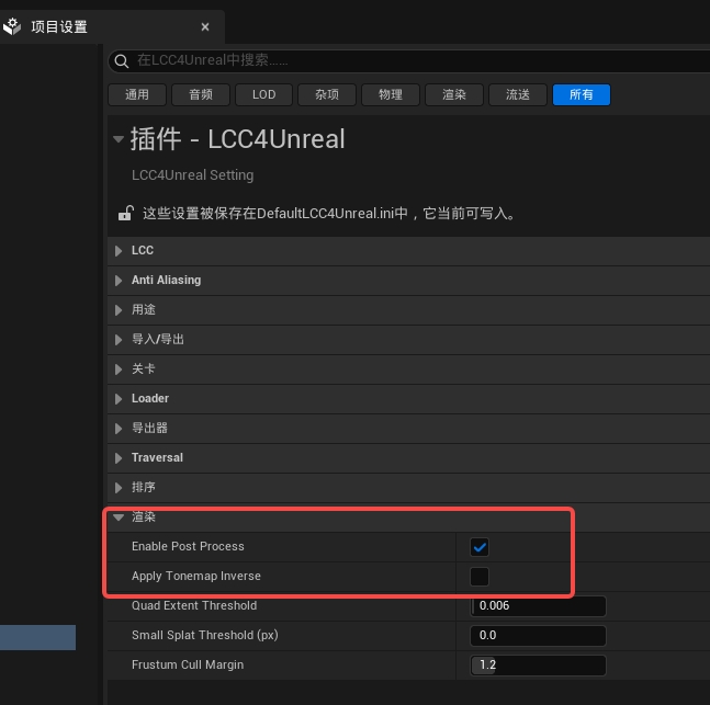LCC4Unreal 后处理设置