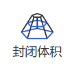 封闭区域