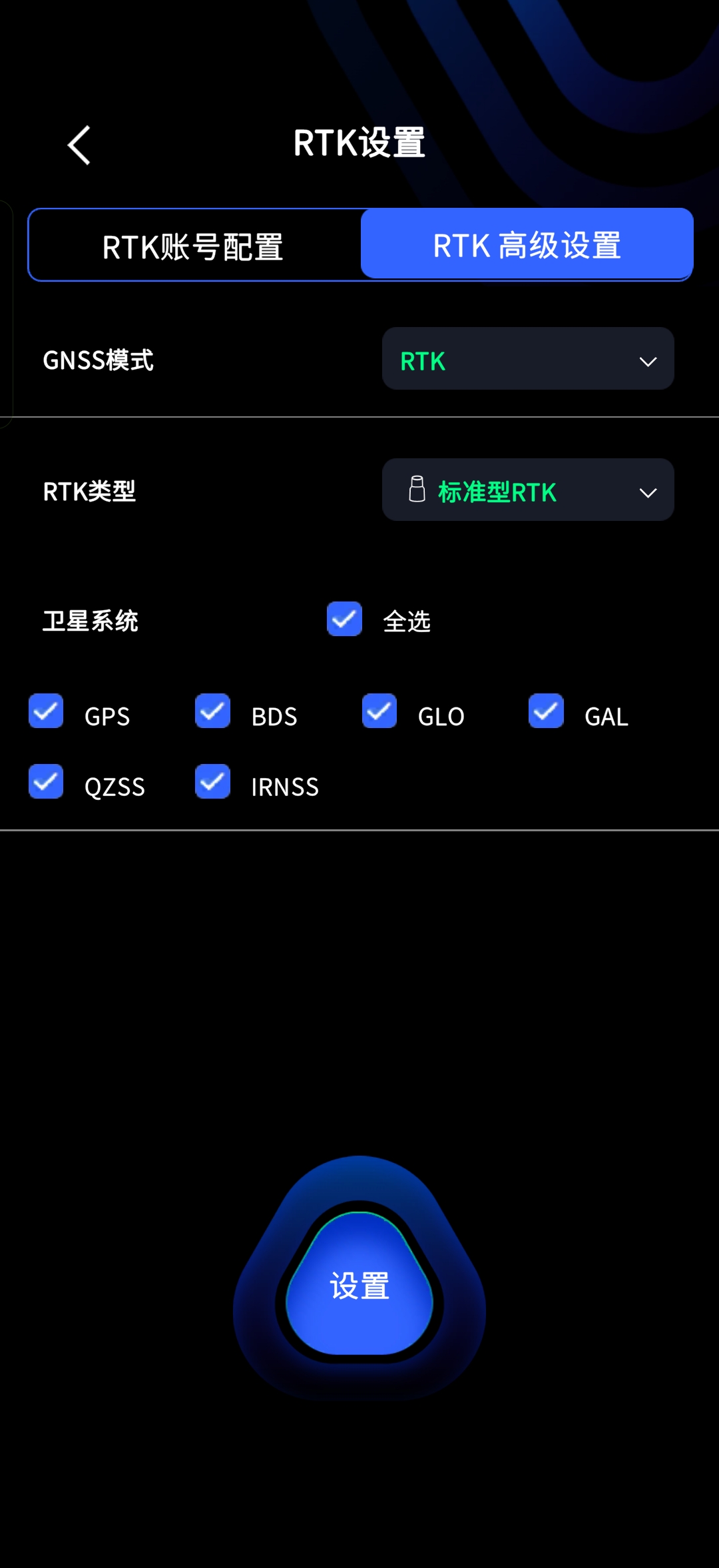 L2 Pro RTK高级设置
