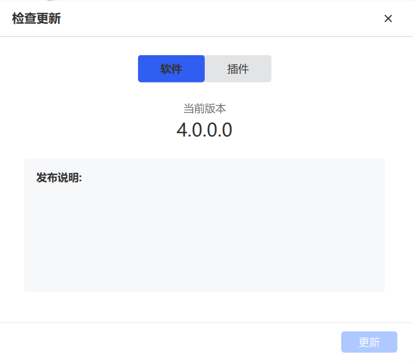 检查更新