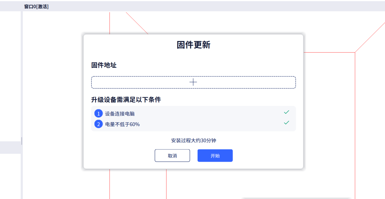 选择固件