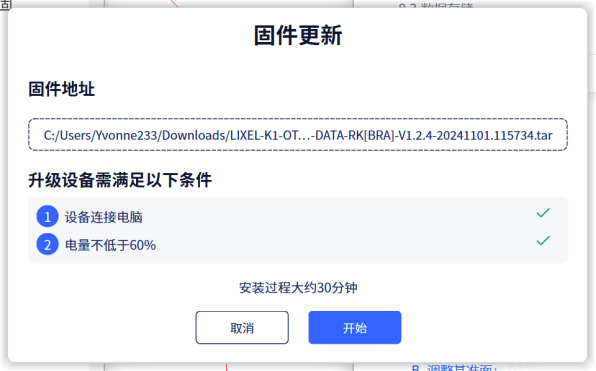 固件更新