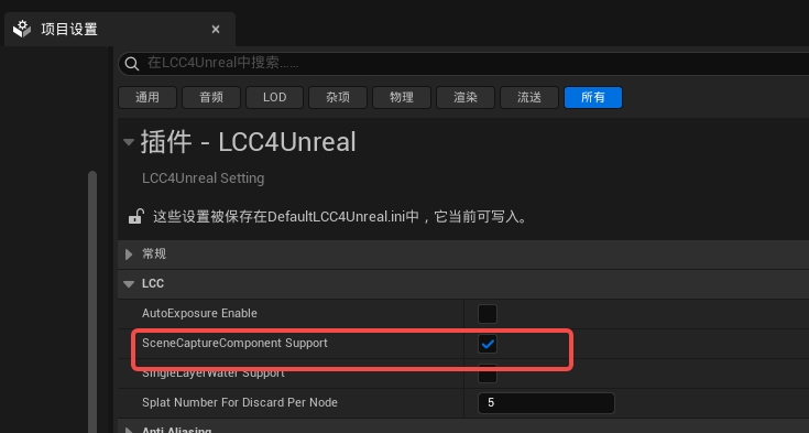 SceneCaptureComponent 支持设置