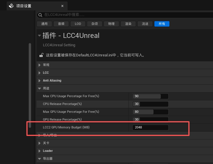 LCC2 GPU video memory budget setting