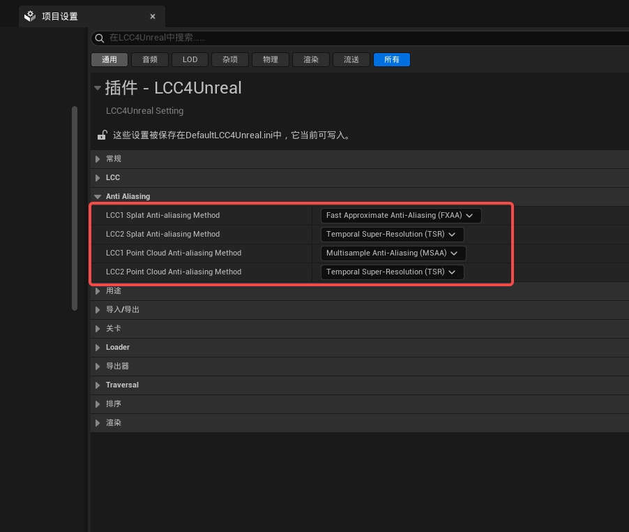 LCC4Unreal 抗锯齿设置