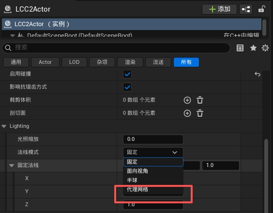 启用 Lit 并选择 ProxyMesh 法线模式