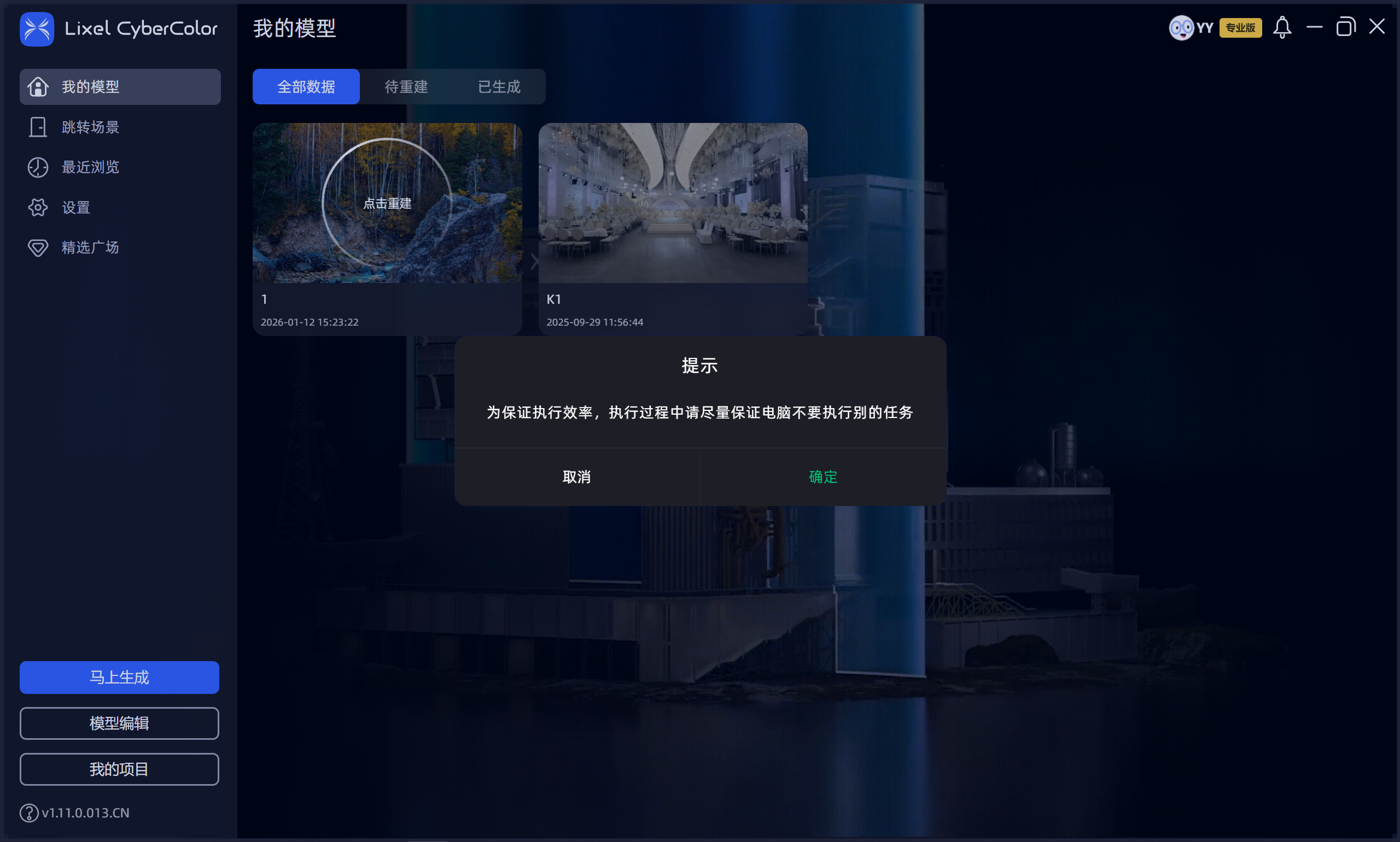開始重建