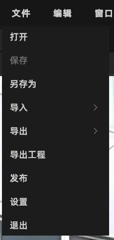 文件菜單