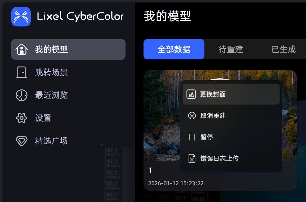 重建模型卡片