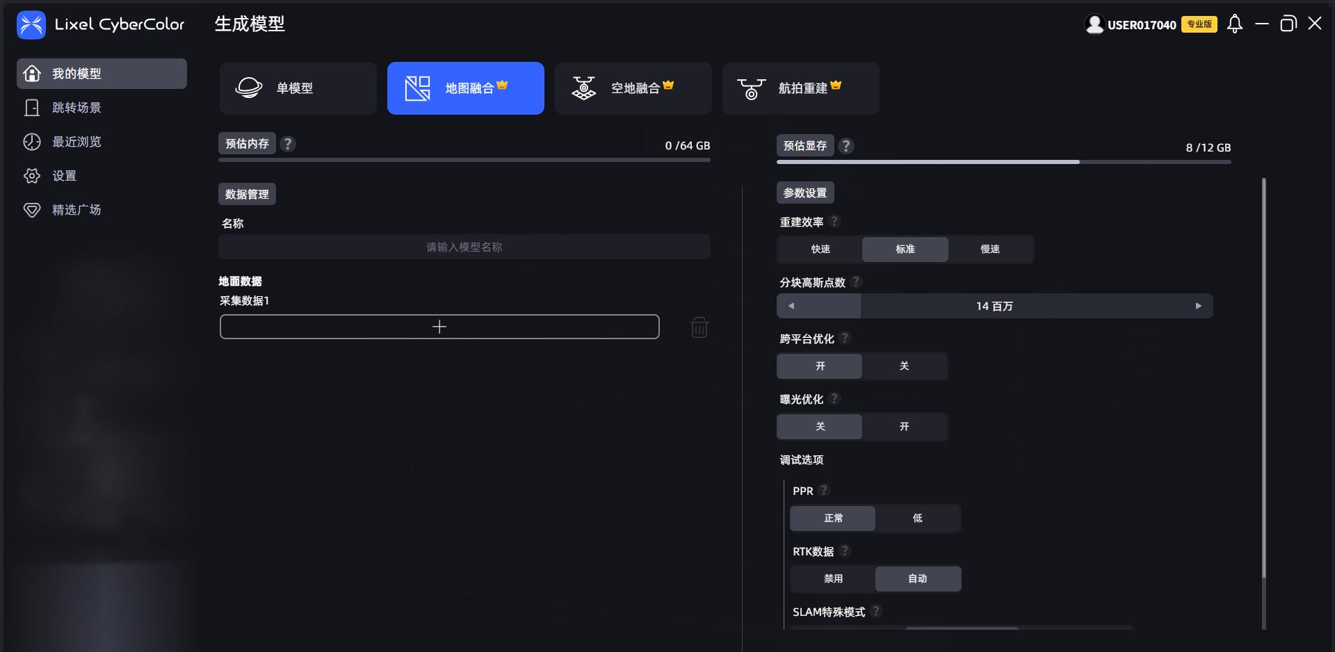 地圖融合