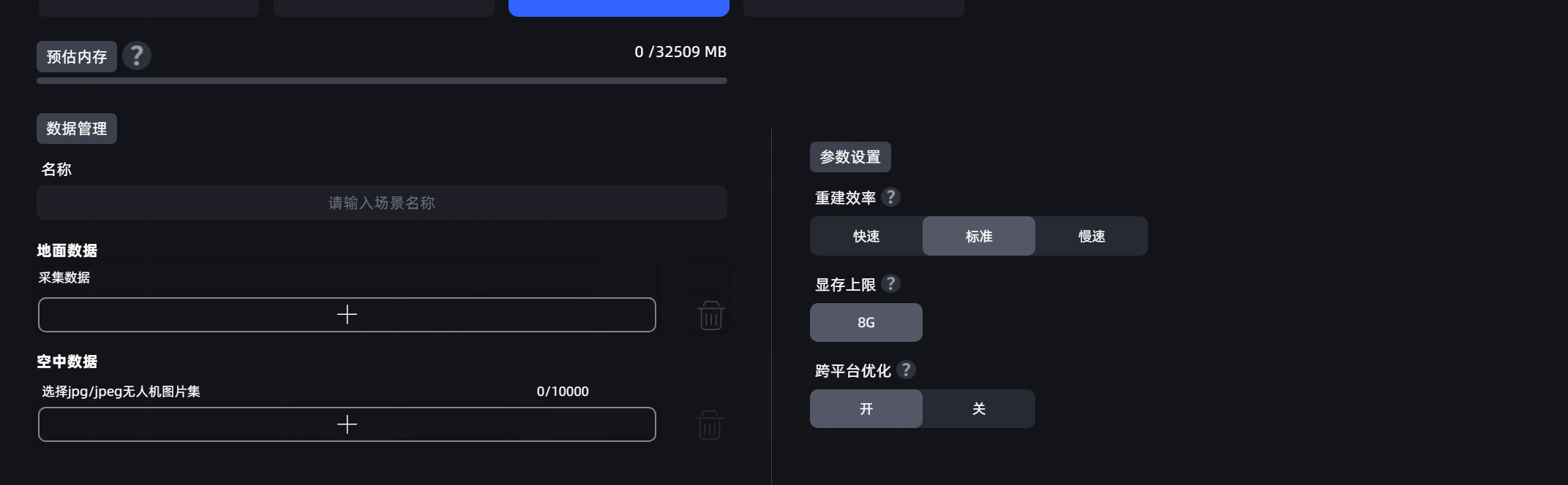 空地融合（無控制點）